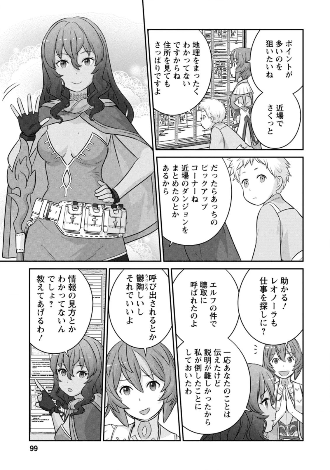 ni-no-uchi-irazu-no-kami-metsu-seijo〜-go-sen-nen-go-ni-mezameta-seijo-wa-saikyou-no-tsudzuki-o-suru-koto-ni-shita-〜 - Chapter 9.1 - Page 5